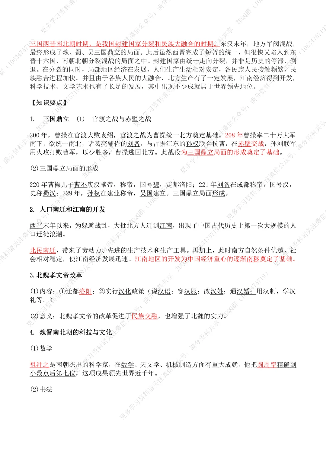 【初中历史】2026中考历史超全面总复习提纲【全六册】(pdf分享) 第7张