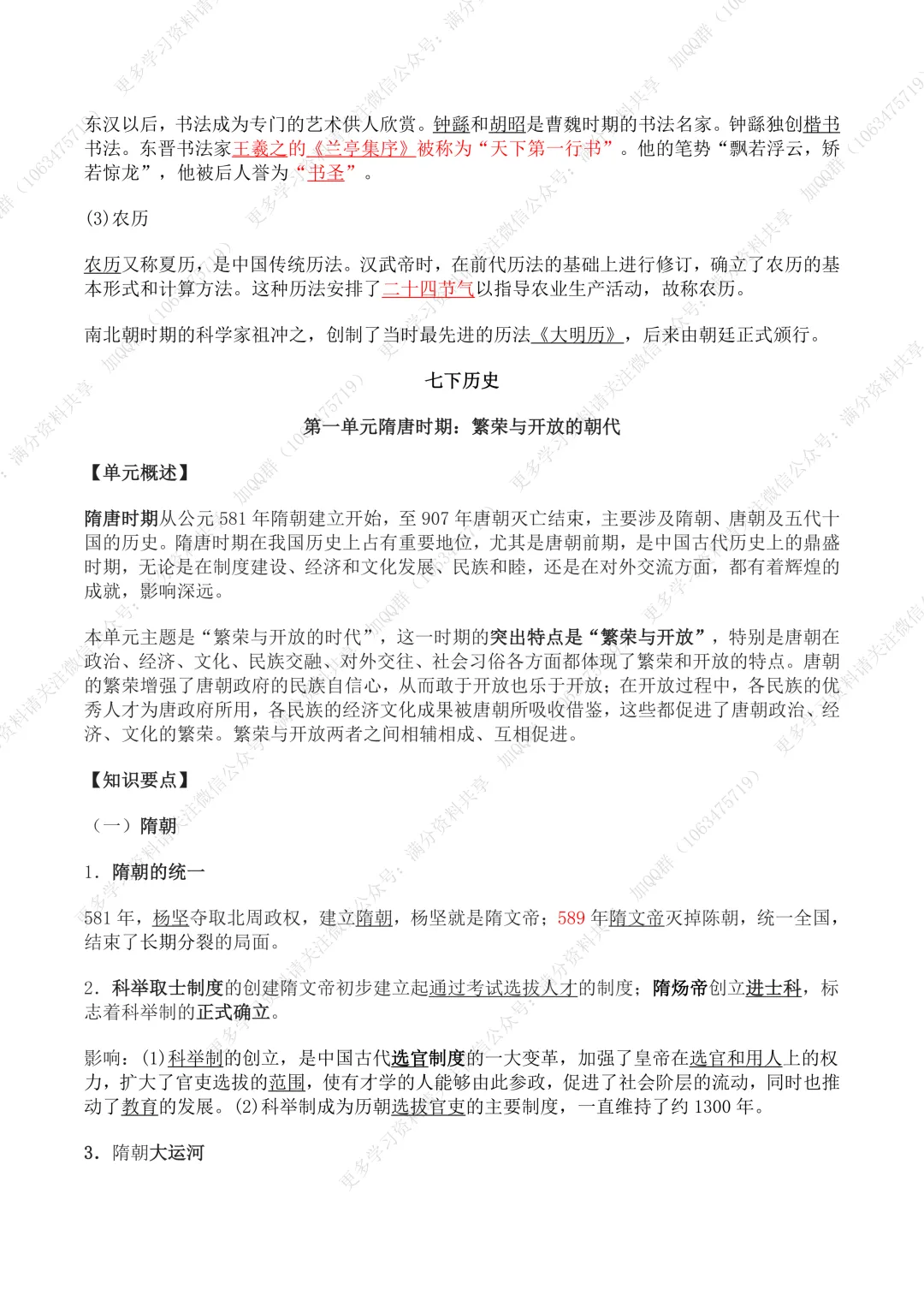 【初中历史】2026中考历史超全面总复习提纲【全六册】(pdf分享) 第8张