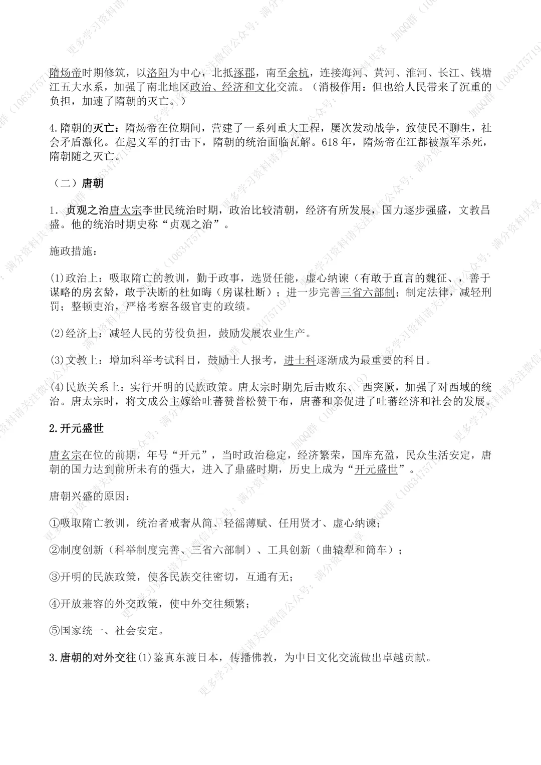 【初中历史】2026中考历史超全面总复习提纲【全六册】(pdf分享) 第9张