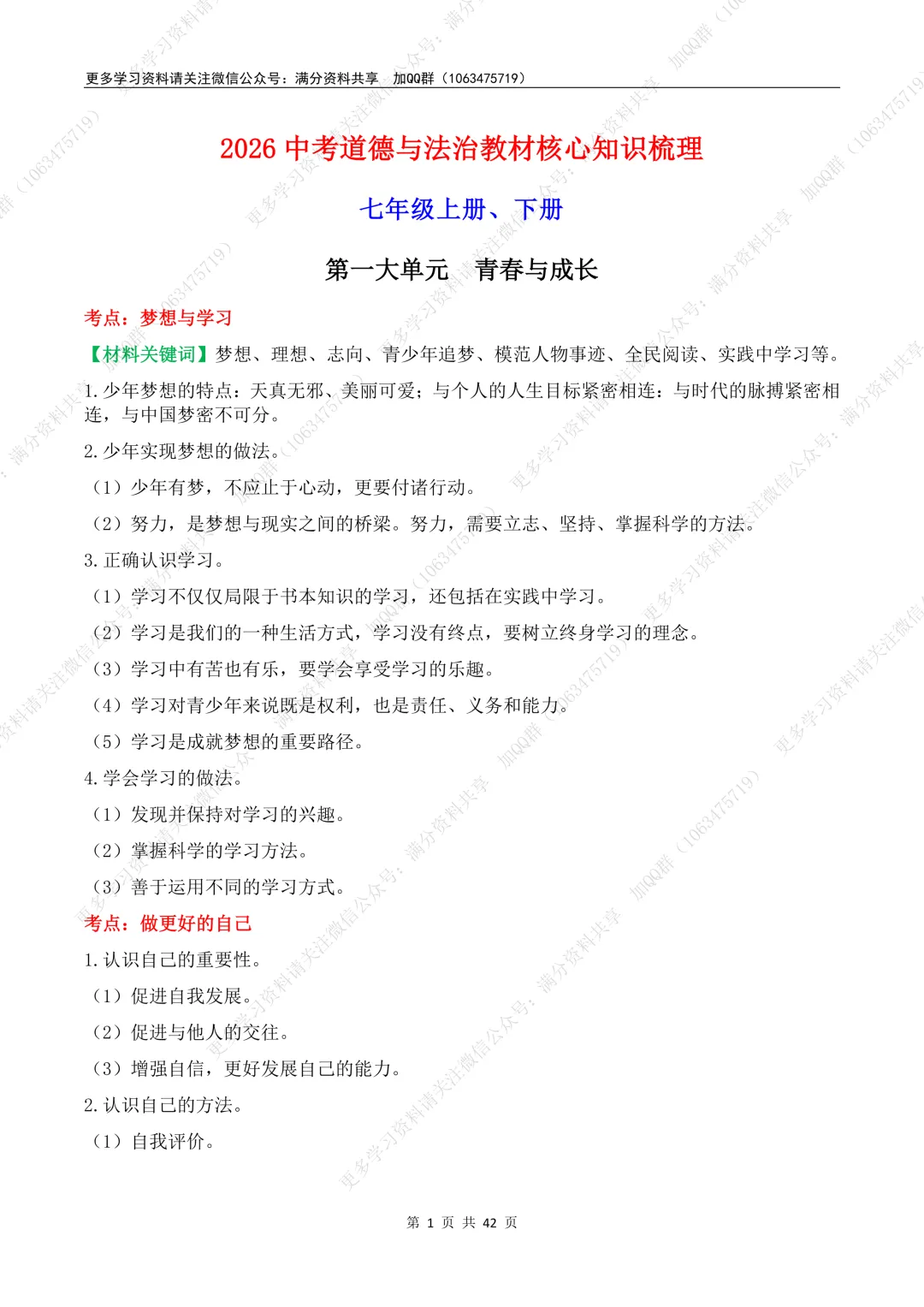 【初中政治】2026中考道德与法治教材核心知识梳理(pdf分享) 第2张 【初中政治】2026中考道德与法治教材核心知识梳理(pdf分享) 第2张
