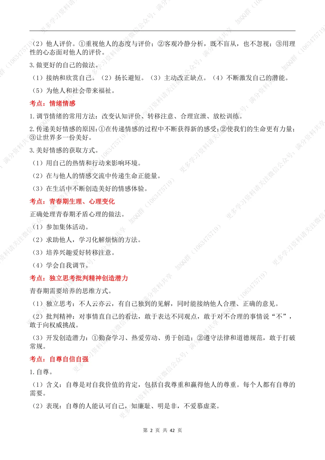 【初中政治】2026中考道德与法治教材核心知识梳理(pdf分享) 第3张 【初中政治】2026中考道德与法治教材核心知识梳理(pdf分享) 第3张