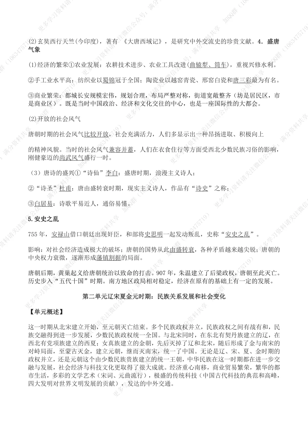 【初中历史】2026中考历史超全面总复习提纲【全六册】(pdf分享) 第10张