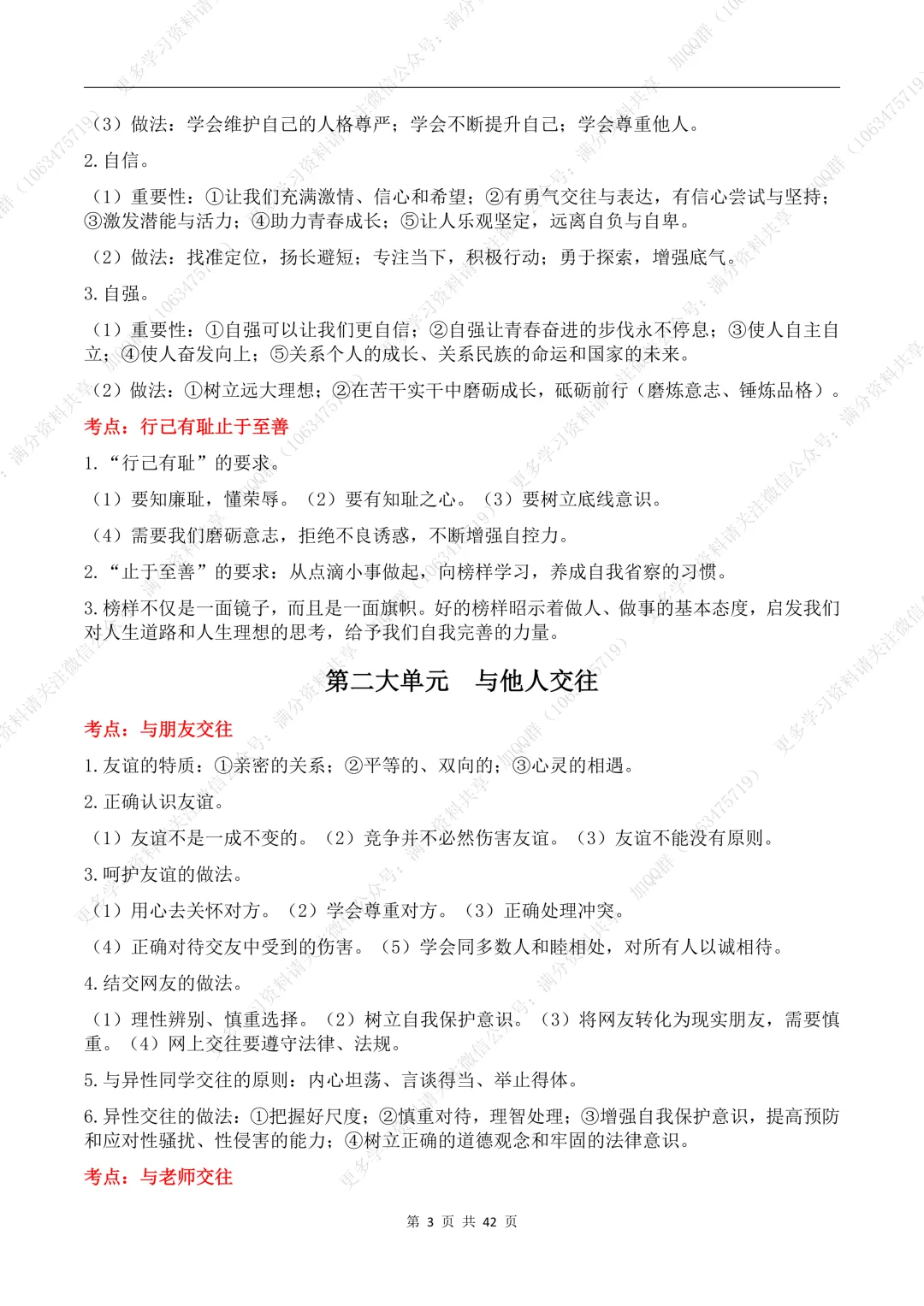 【初中政治】2026中考道德与法治教材核心知识梳理(pdf分享) 第4张 【初中政治】2026中考道德与法治教材核心知识梳理(pdf分享) 第4张