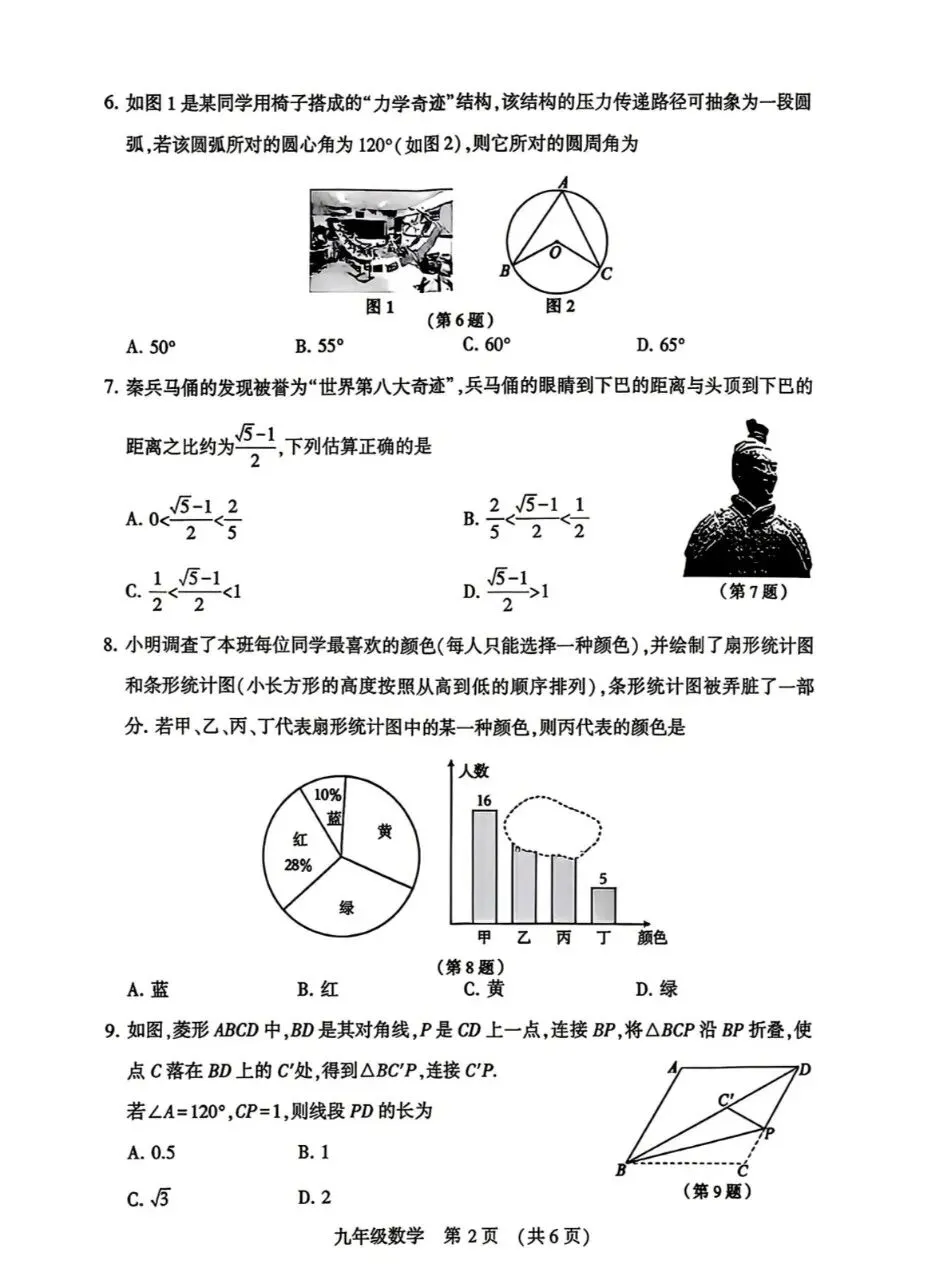 2026年许昌市中招二模试卷及参考答案2026年许昌市中招二模及参考答案 第2张