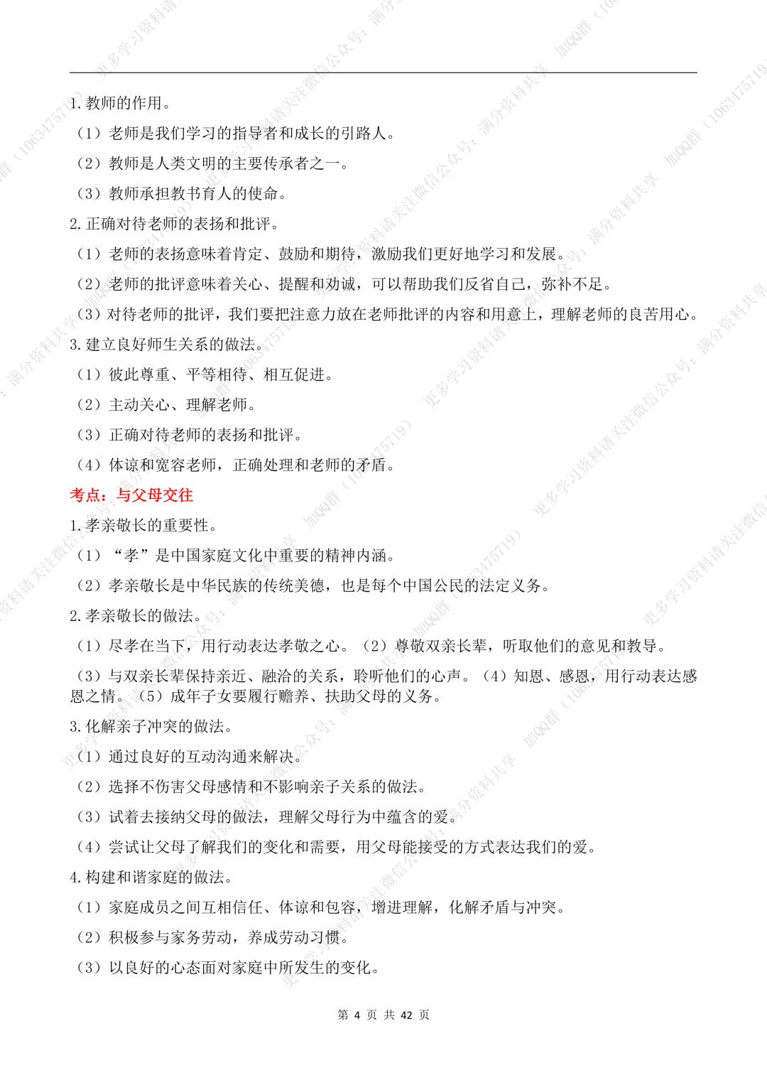 【初中政治】2026中考道德与法治教材核心知识梳理(pdf分享) 第5张 【初中政治】2026中考道德与法治教材核心知识梳理(pdf分享) 第5张