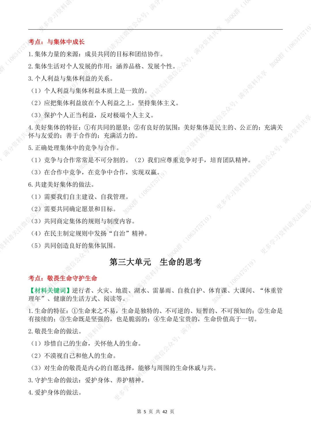 【初中政治】2026中考道德与法治教材核心知识梳理(pdf分享) 第6张 【初中政治】2026中考道德与法治教材核心知识梳理(pdf分享) 第6张