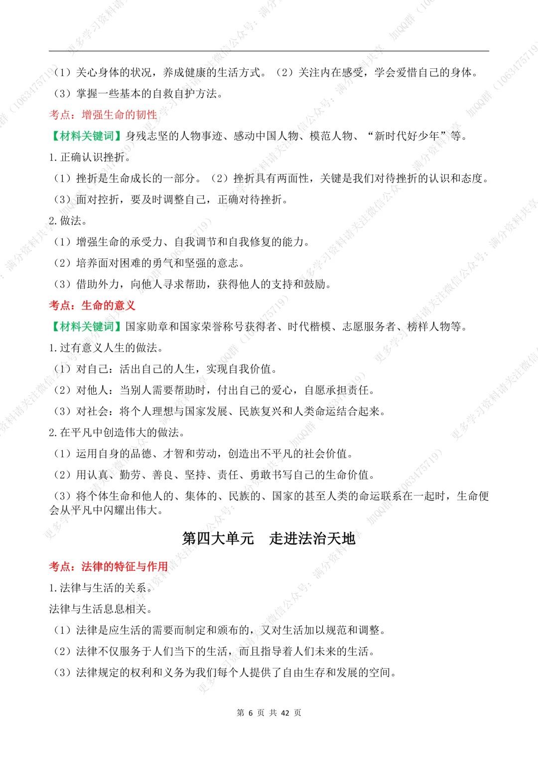 【初中政治】2026中考道德与法治教材核心知识梳理(pdf分享) 第7张 【初中政治】2026中考道德与法治教材核心知识梳理(pdf分享) 第7张