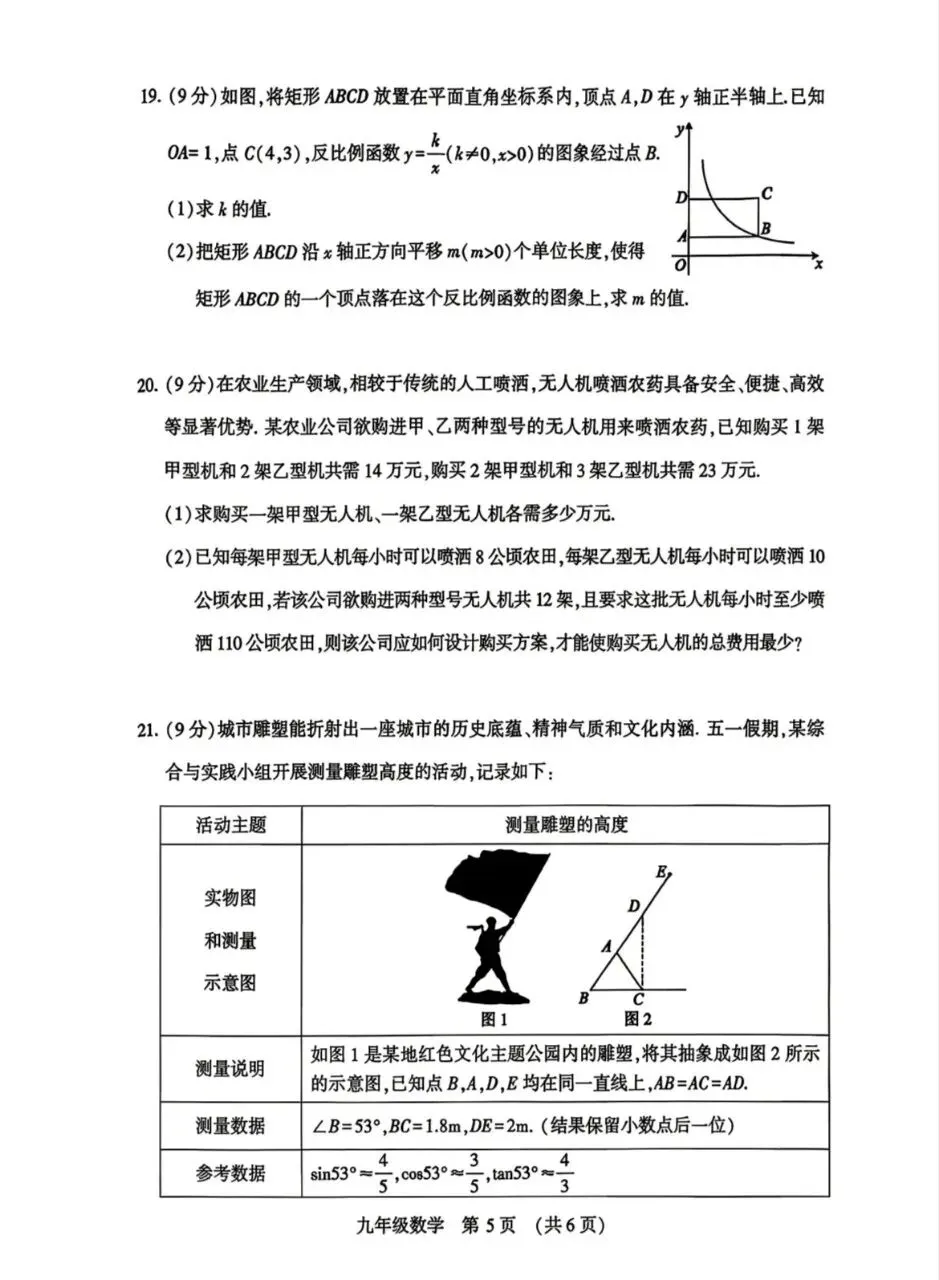 2026年许昌市中招二模试卷及参考答案2026年许昌市中招二模及参考答案 第5张