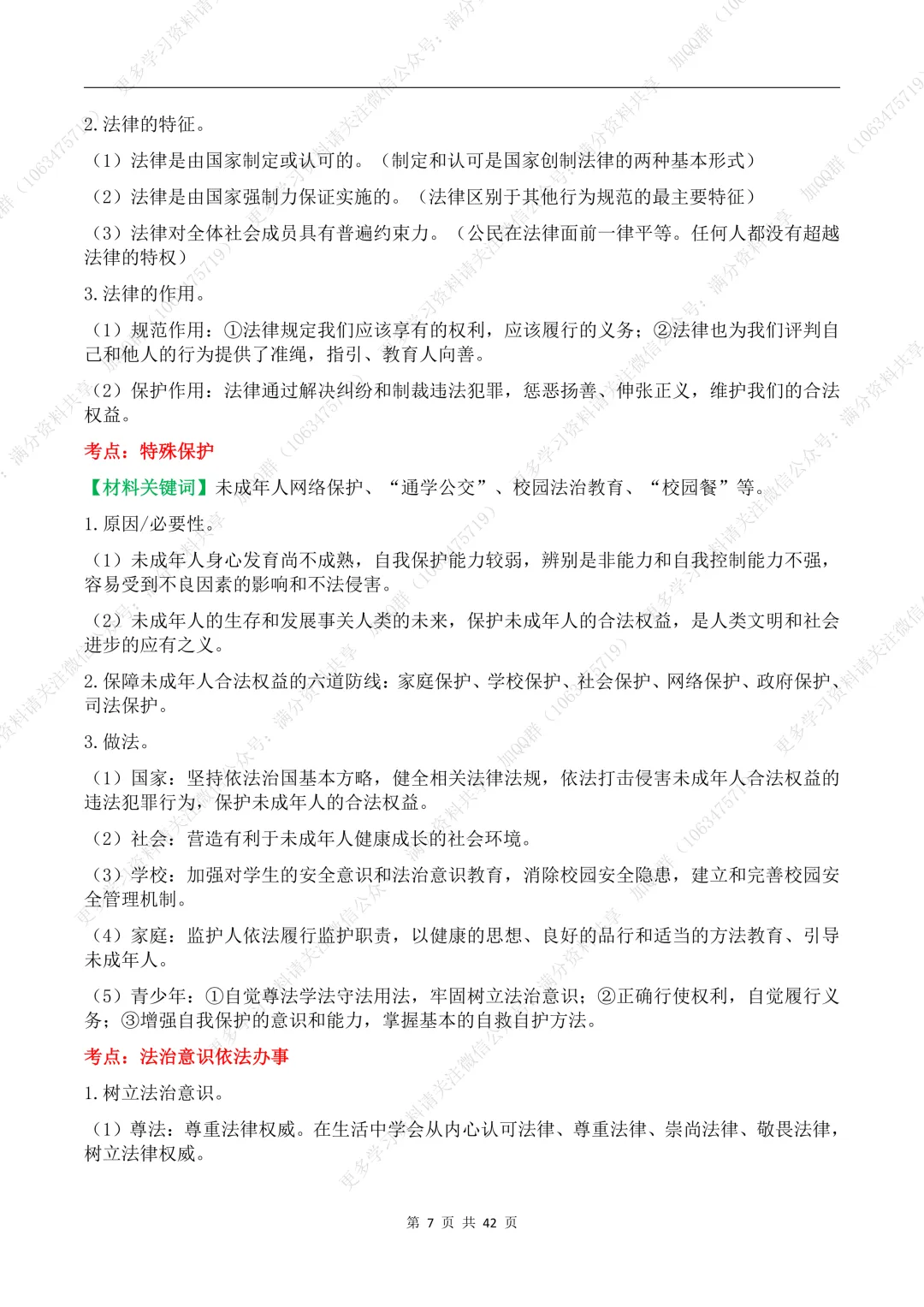 【初中政治】2026中考道德与法治教材核心知识梳理(pdf分享) 第8张 【初中政治】2026中考道德与法治教材核心知识梳理(pdf分享) 第8张