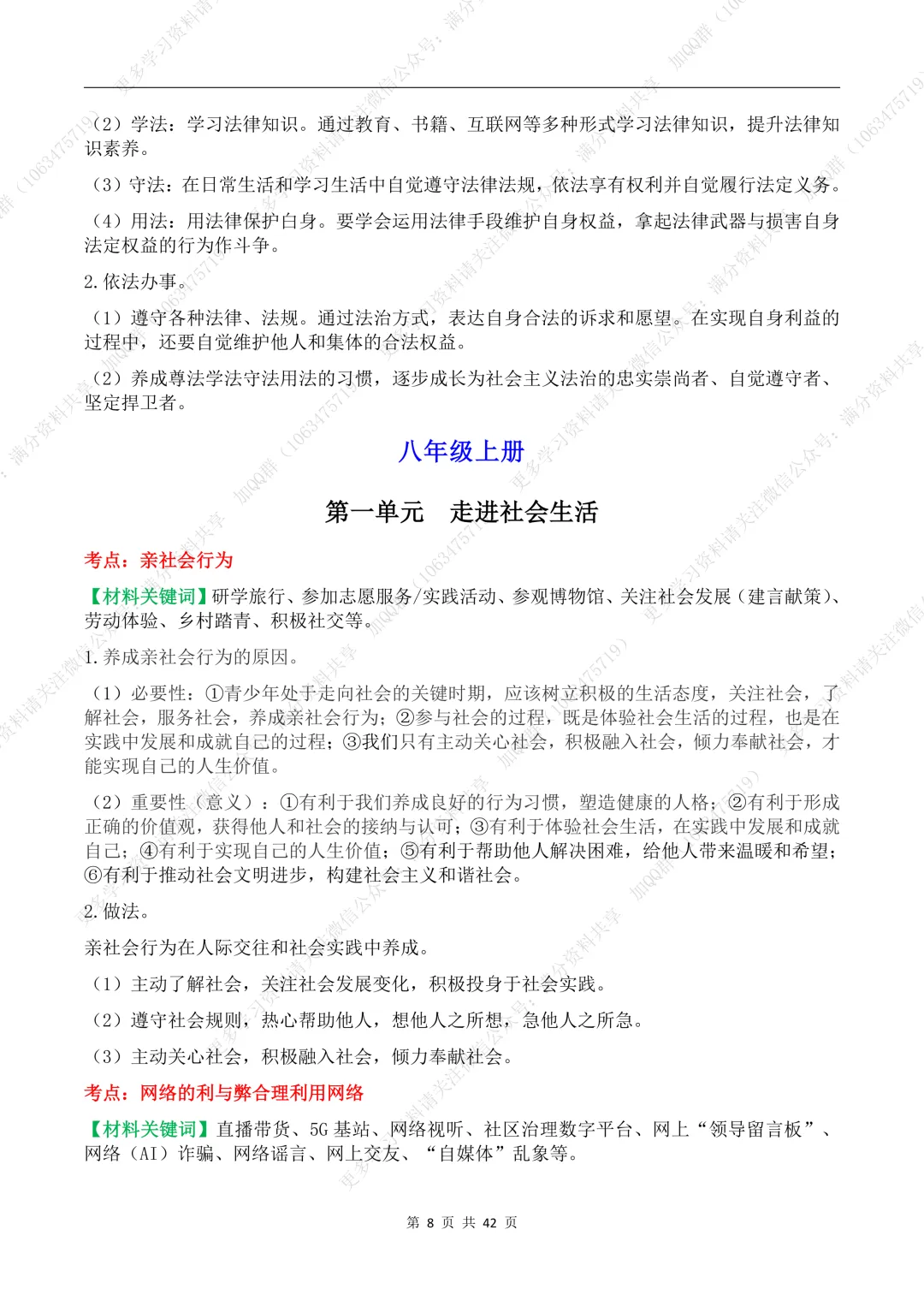 【初中政治】2026中考道德与法治教材核心知识梳理(pdf分享) 第9张 【初中政治】2026中考道德与法治教材核心知识梳理(pdf分享) 第9张
