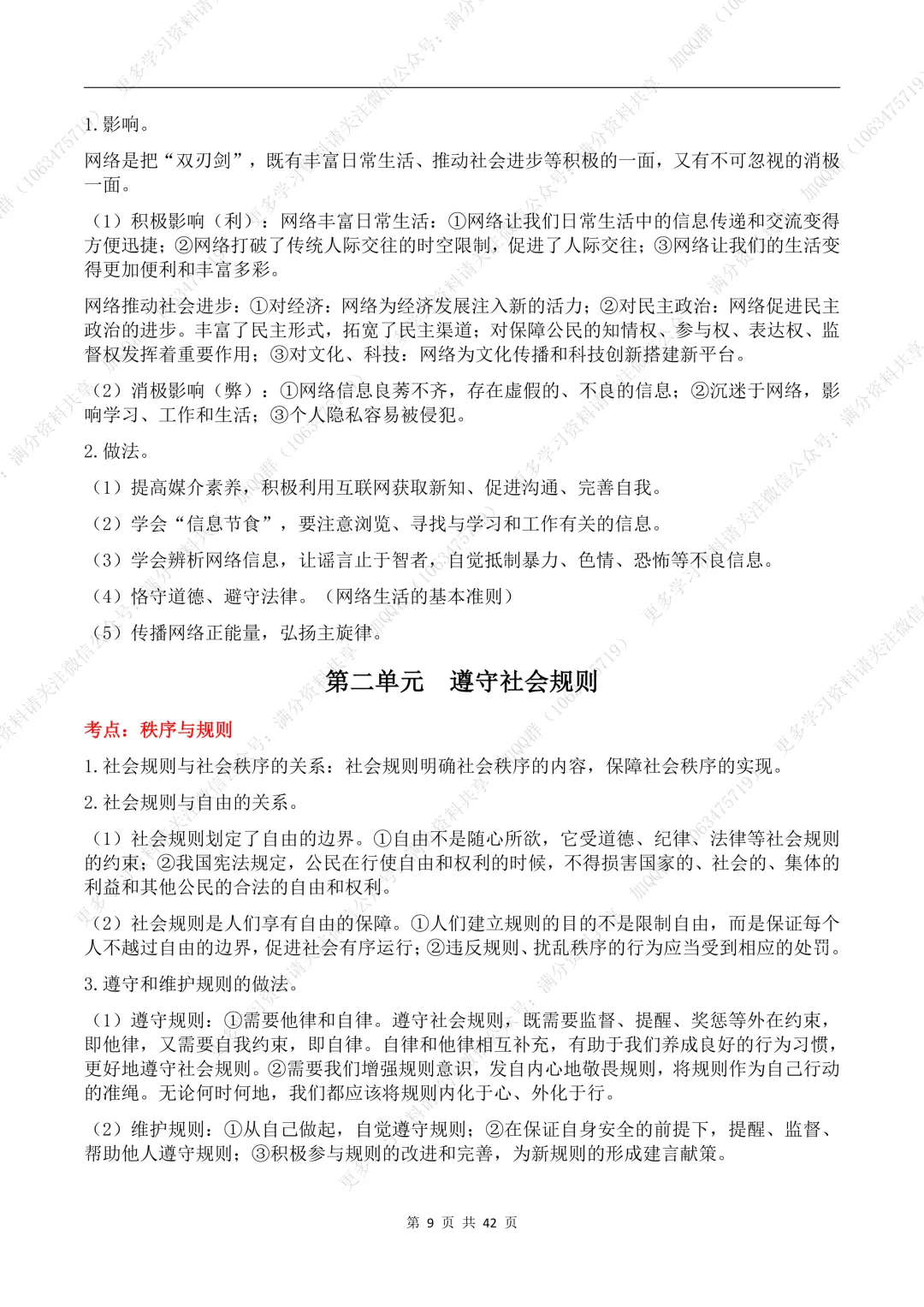 【初中政治】2026中考道德与法治教材核心知识梳理(pdf分享) 第10张 【初中政治】2026中考道德与法治教材核心知识梳理(pdf分享) 第10张