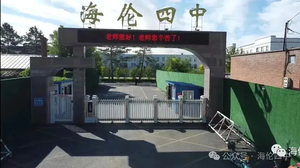 『海伦四中』“调适状态迎中考 蓄力扬帆展风华”校园心理讲座 第2张