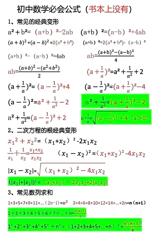 中考数学|教材上没有但非常有用的公式定理!初中数学必会公式(书本上没有) 第2张 中考数学|教材上没有但非常有用的公式定理!初中数学必会公式(书本上没有) 第2张