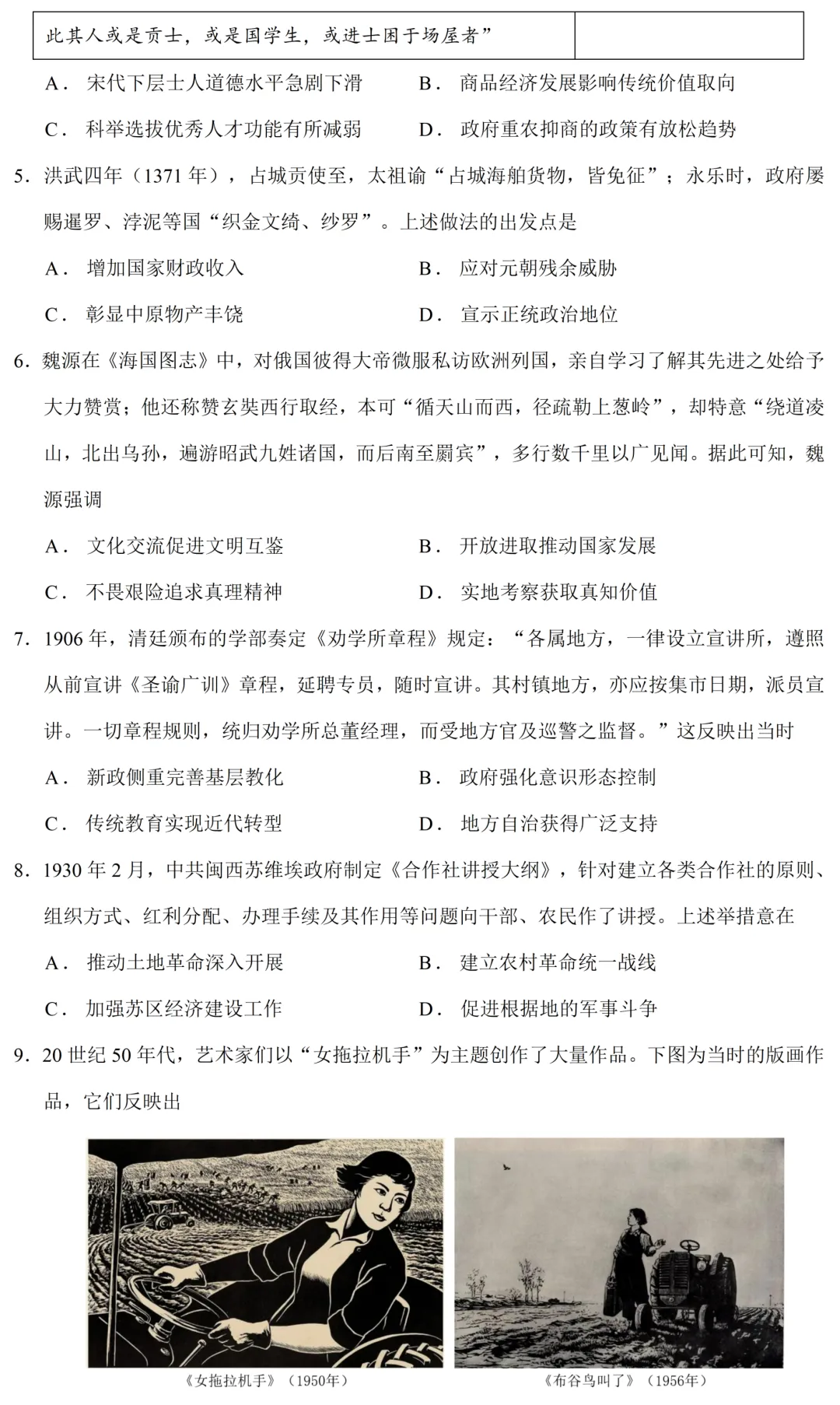 最新模考| 2026届河南省高三下学期预测暨湘豫名校5月联考历史试题和答案 第4张