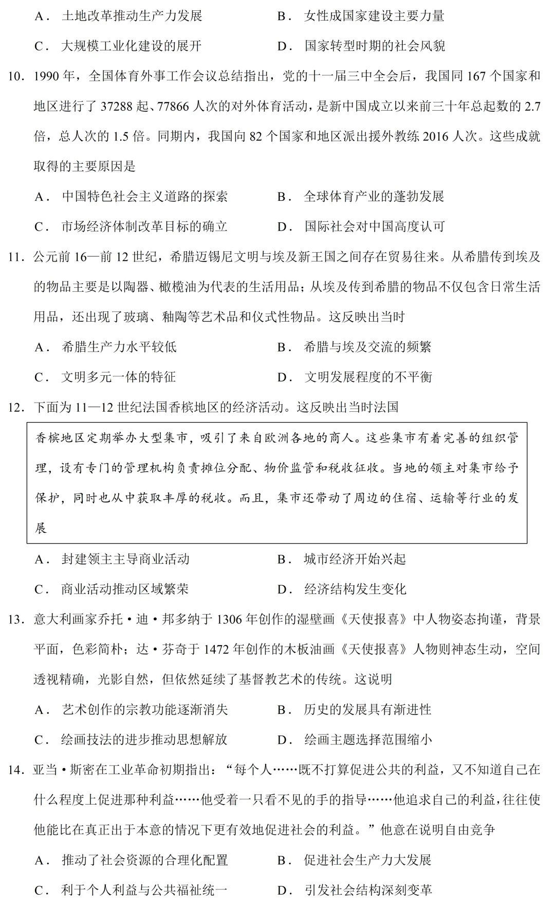 最新模考| 2026届河南省高三下学期预测暨湘豫名校5月联考历史试题和答案 第5张