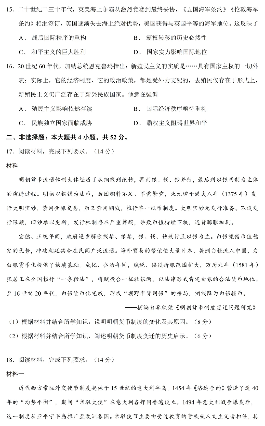 最新模考| 2026届河南省高三下学期预测暨湘豫名校5月联考历史试题和答案 第6张