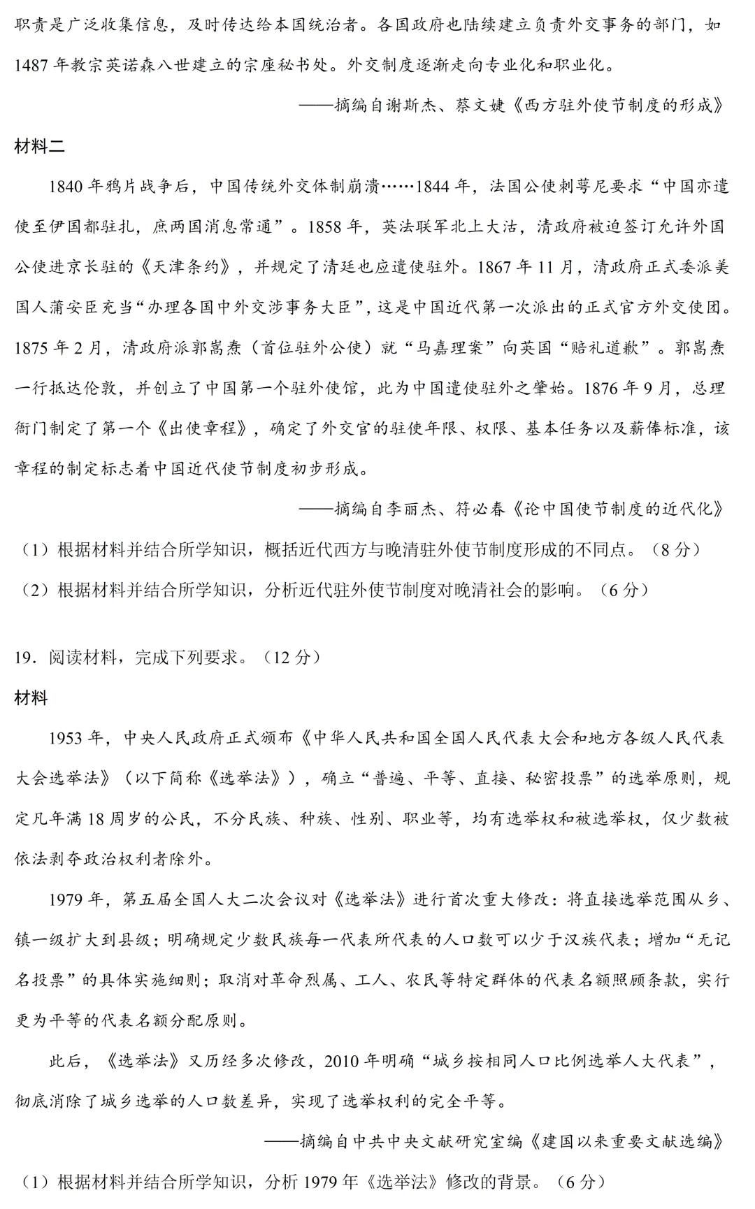 最新模考| 2026届河南省高三下学期预测暨湘豫名校5月联考历史试题和答案 第7张