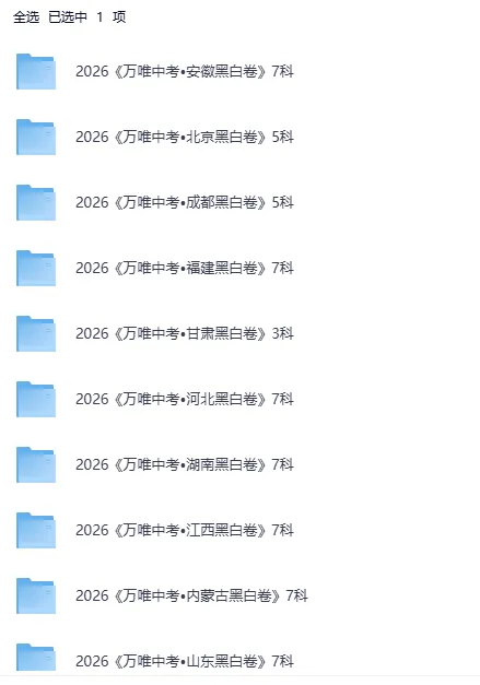 中考押题卷 | 2026年广东省中考最新冲刺预测模拟卷(7科)及答案解析电子版 第3张 中考押题卷 | 2026年广东省中考最新冲刺预测模拟卷(7科)及答案解析电子版 第3张