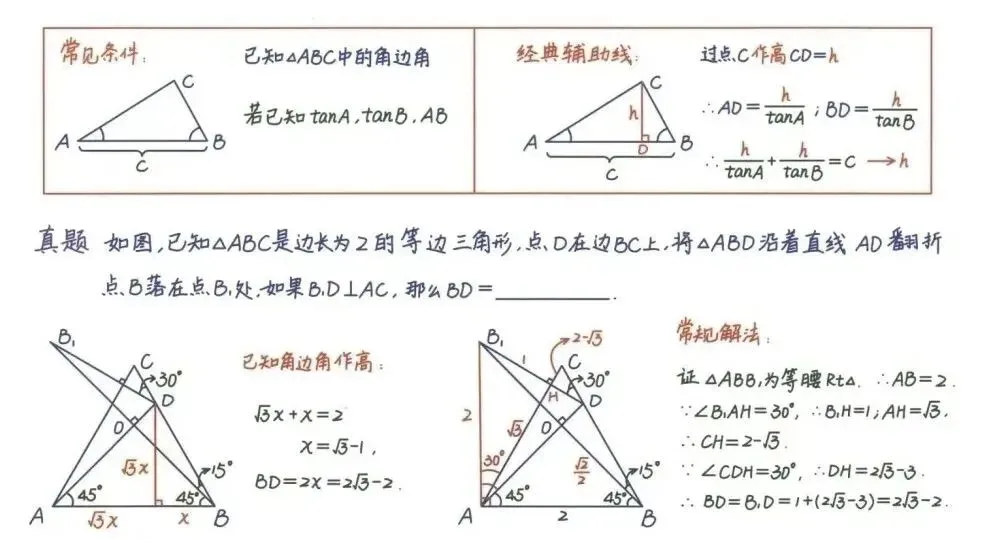 中考数学丨必背公式+压轴题24种解题技巧,全是干货! 第26张