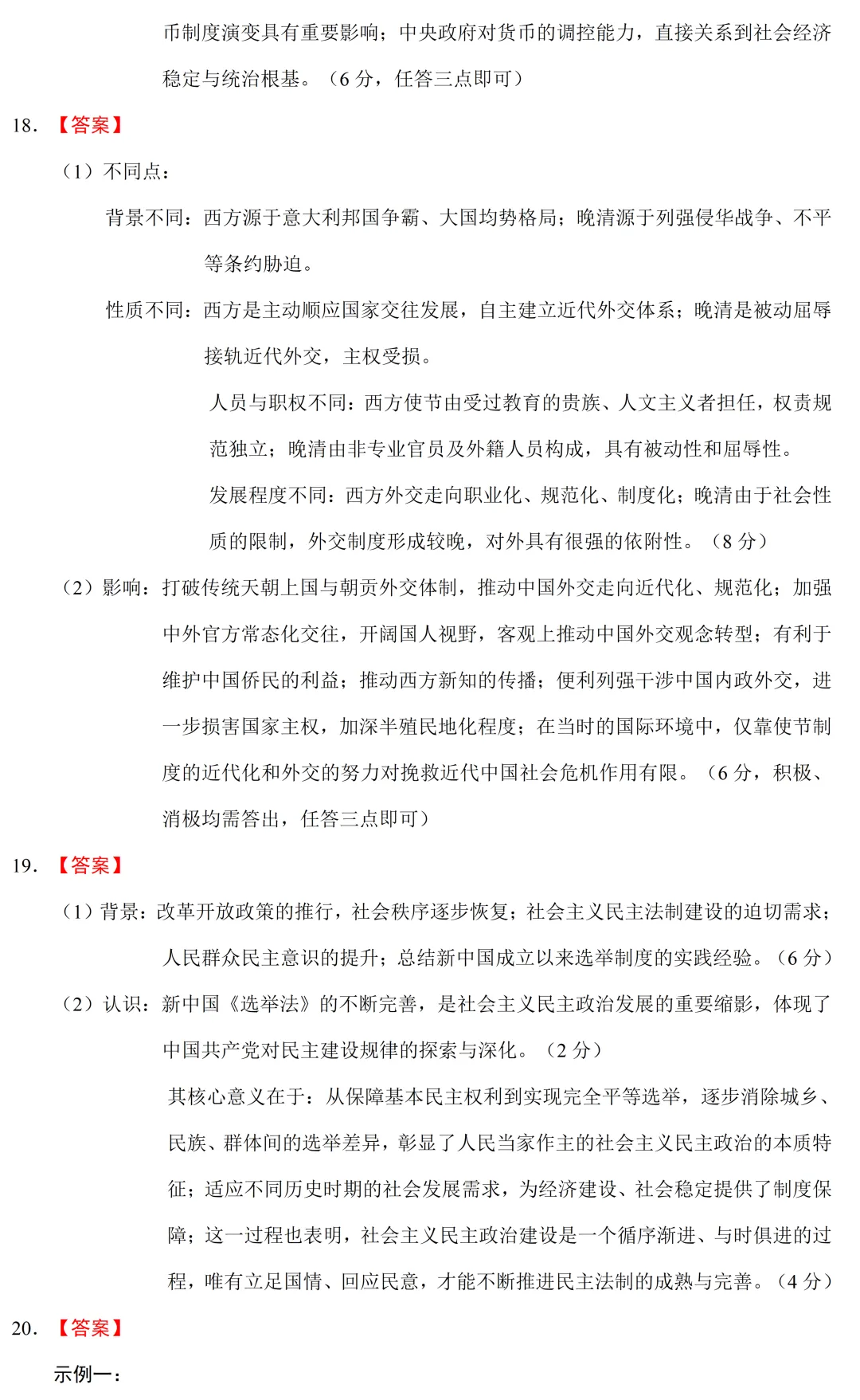 最新模考| 2026届河南省高三下学期预测暨湘豫名校5月联考历史试题和答案 第10张