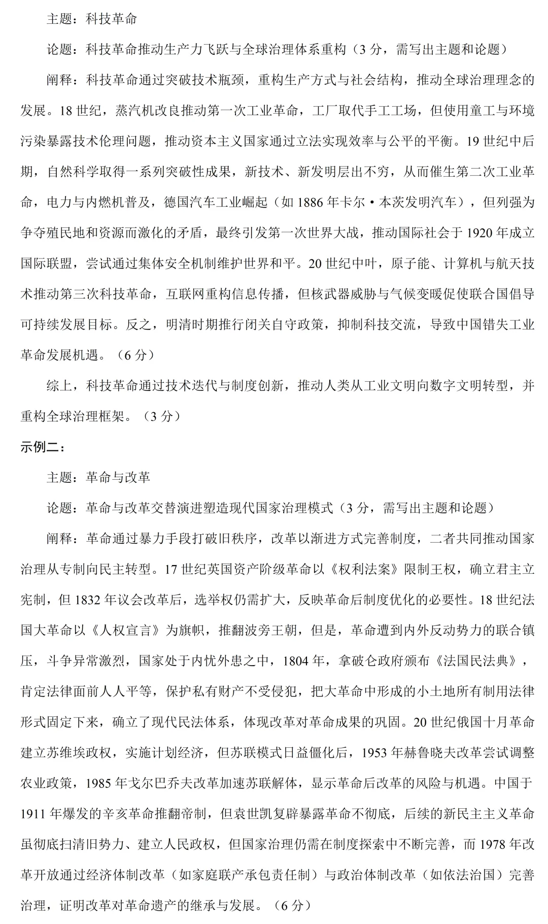 最新模考| 2026届河南省高三下学期预测暨湘豫名校5月联考历史试题和答案 第11张