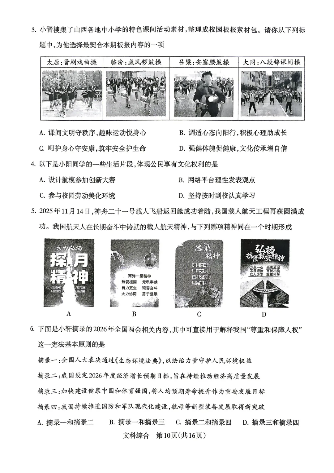 【道法】2026年初中学业水平模拟考试 第3张