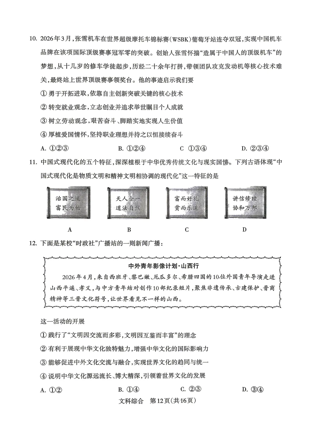 【道法】2026年初中学业水平模拟考试 第5张