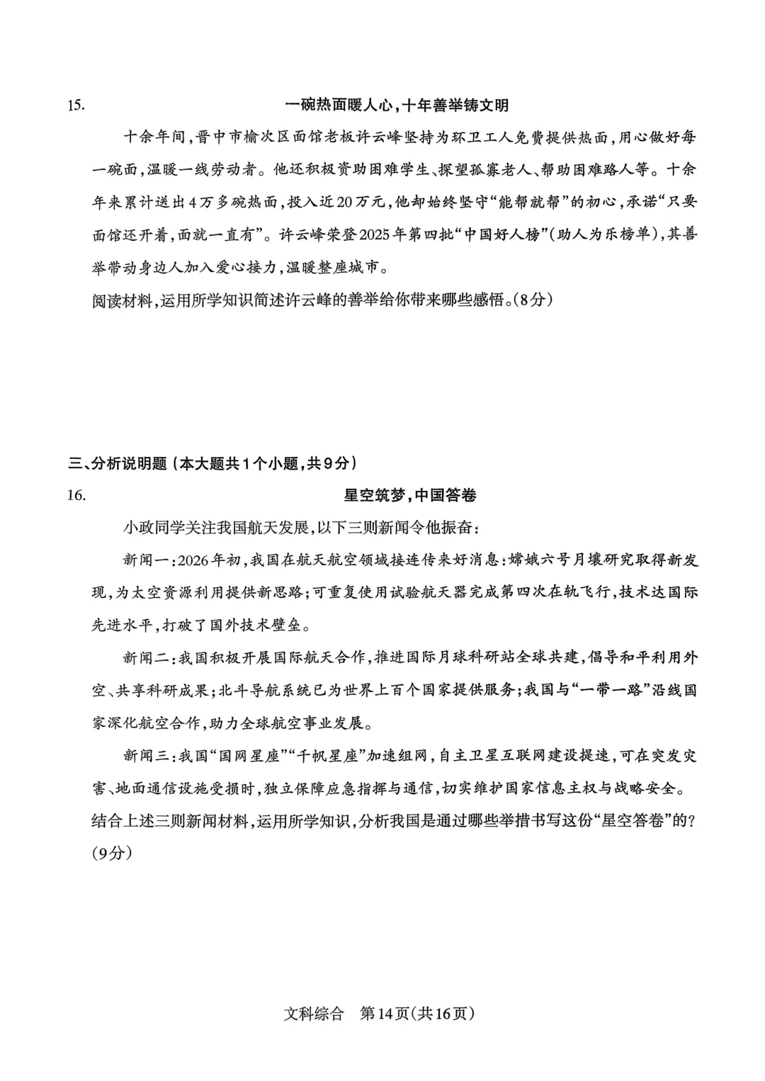 【道法】2026年初中学业水平模拟考试 第7张
