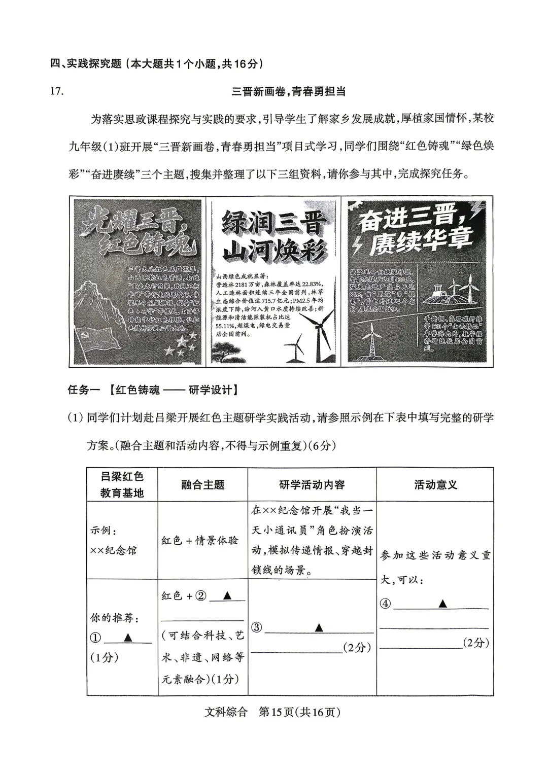 【道法】2026年初中学业水平模拟考试 第8张