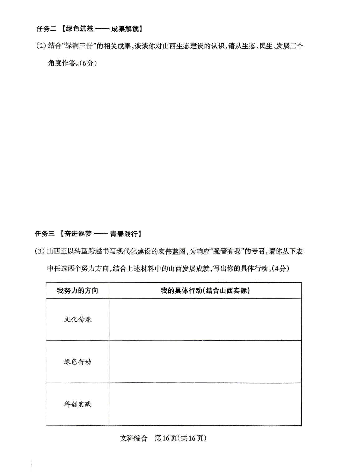 【道法】2026年初中学业水平模拟考试 第9张