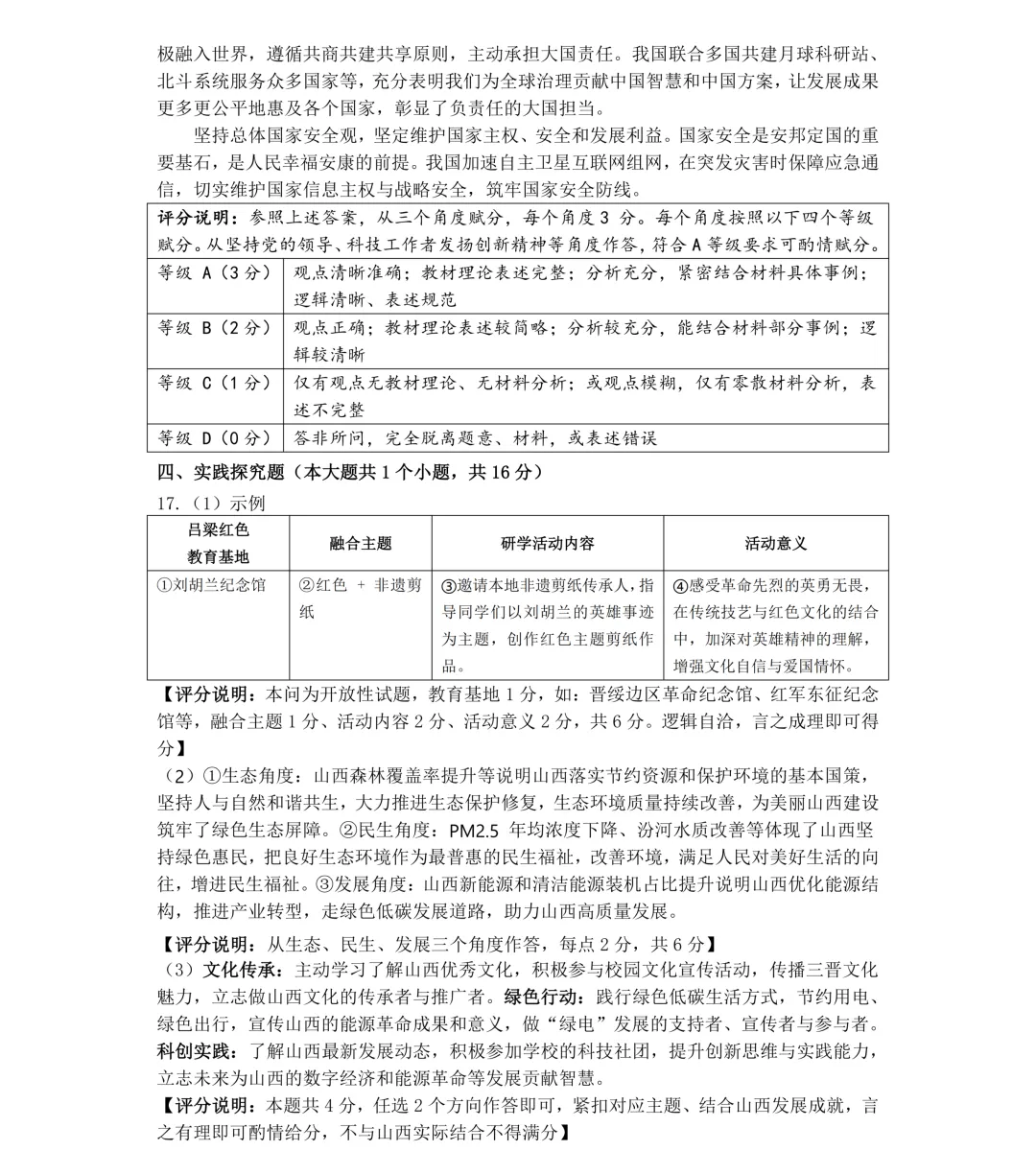 【道法】2026年初中学业水平模拟考试 第11张