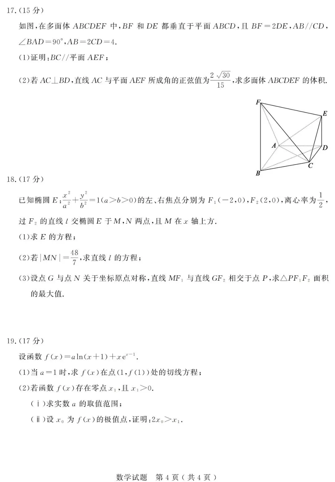 【济宁三模】济宁市2026年高三第三次模拟考试-数学 第5张