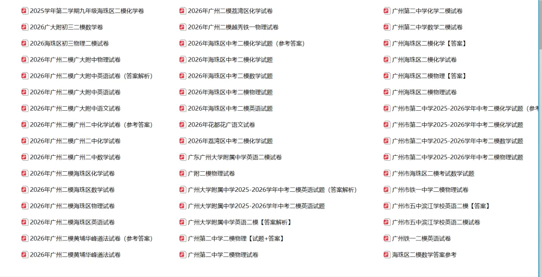 2026年广州中考二模各科试卷及答案 第1张