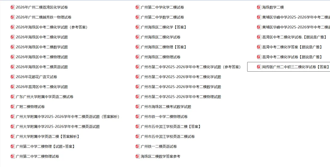 2026年广州中考二模各科试卷及答案 第2张