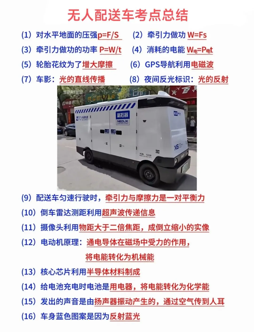 中考物理猜想:无人配送车考点总结 第1张