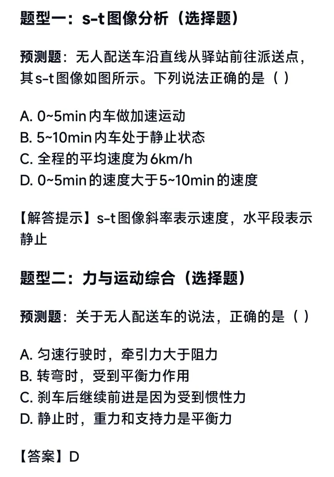 中考物理猜想:无人配送车考点总结 第5张