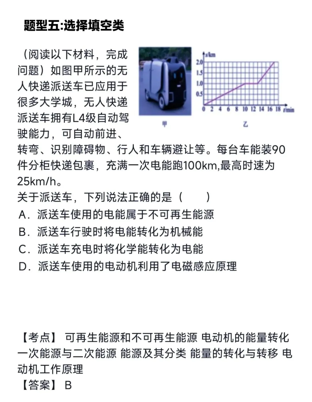 中考物理猜想:无人配送车考点总结 第7张