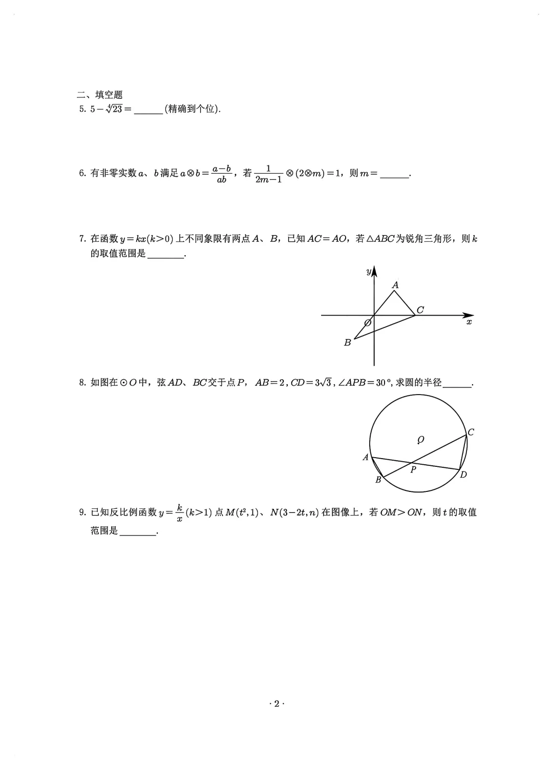 【中考数学】2026年5月宁波市中考强基招生考试数学试卷(回忆版) 第3张 【中考数学】2026年5月宁波市中考强基招生考试数学试卷(回忆版) 第3张