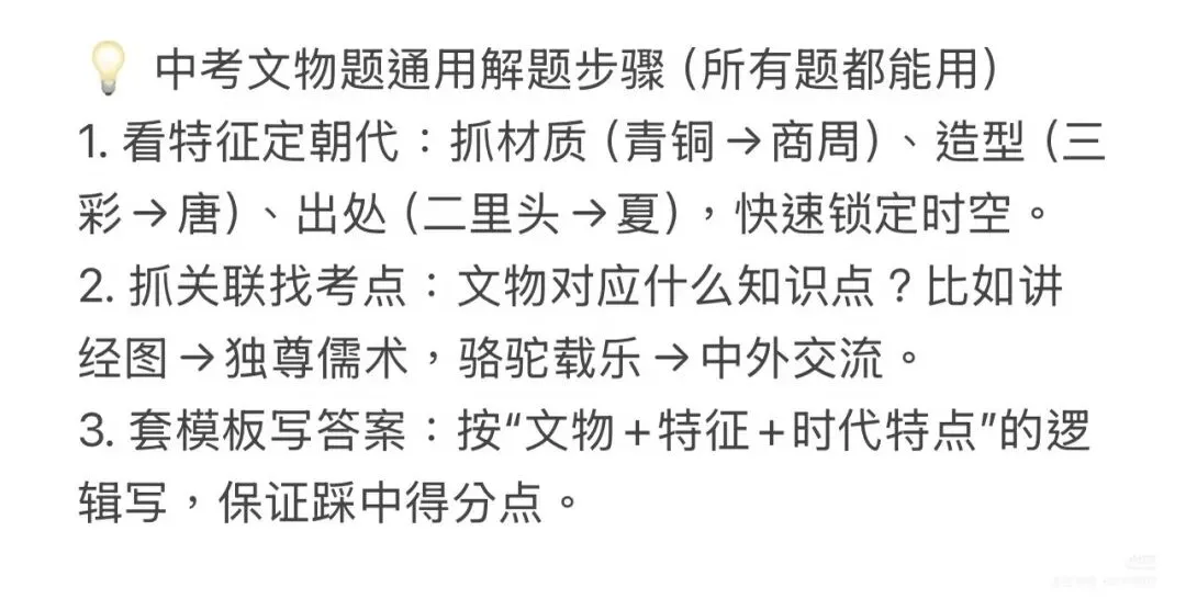 【中考历史】好题分享 文物题拿分攻略 第3张