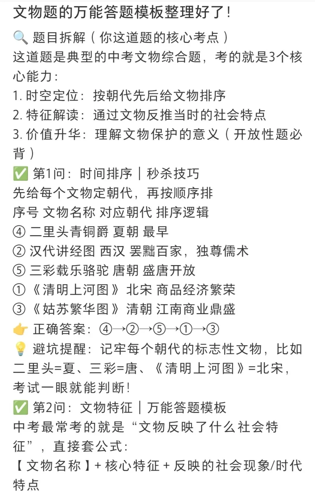 【中考历史】好题分享 文物题拿分攻略 第4张
