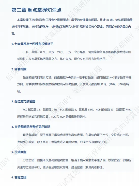 【保研上岸】金融学专业保研笔面试真题,上线 第3张 【保研上岸】金融学专业保研笔面试真题,上线 第3张