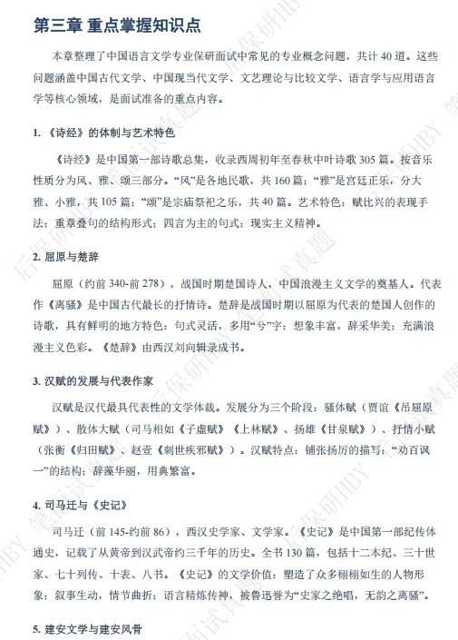【保研上岸】金融学专业保研笔面试真题,上线 第4张 【保研上岸】金融学专业保研笔面试真题,上线 第4张