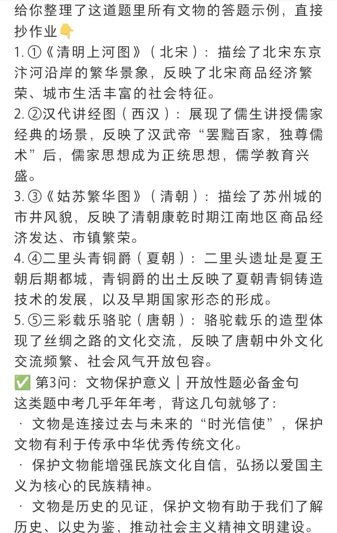 【中考历史】好题分享 文物题拿分攻略 第5张