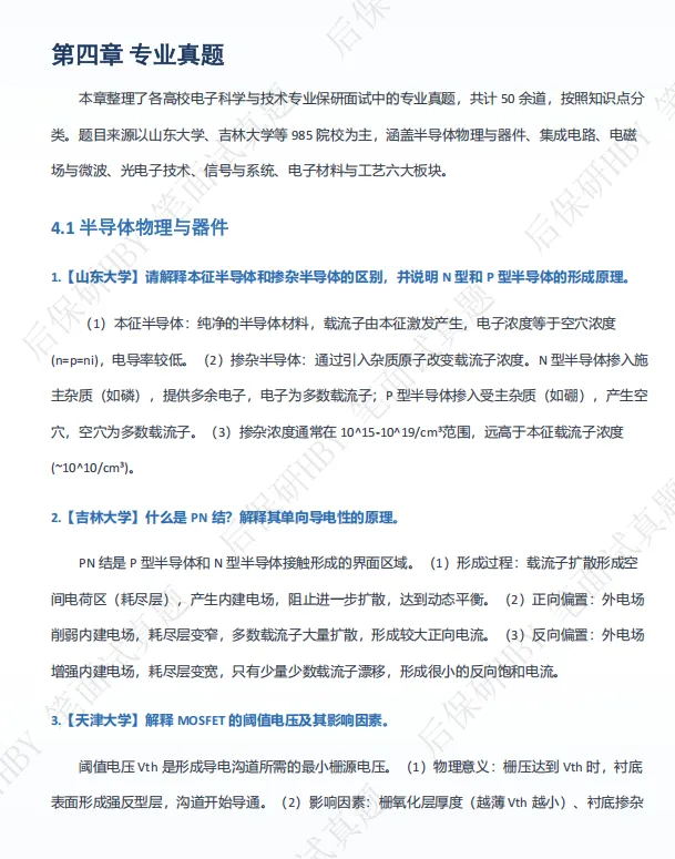 【保研上岸】金融学专业保研笔面试真题,上线 第5张 【保研上岸】金融学专业保研笔面试真题,上线 第5张