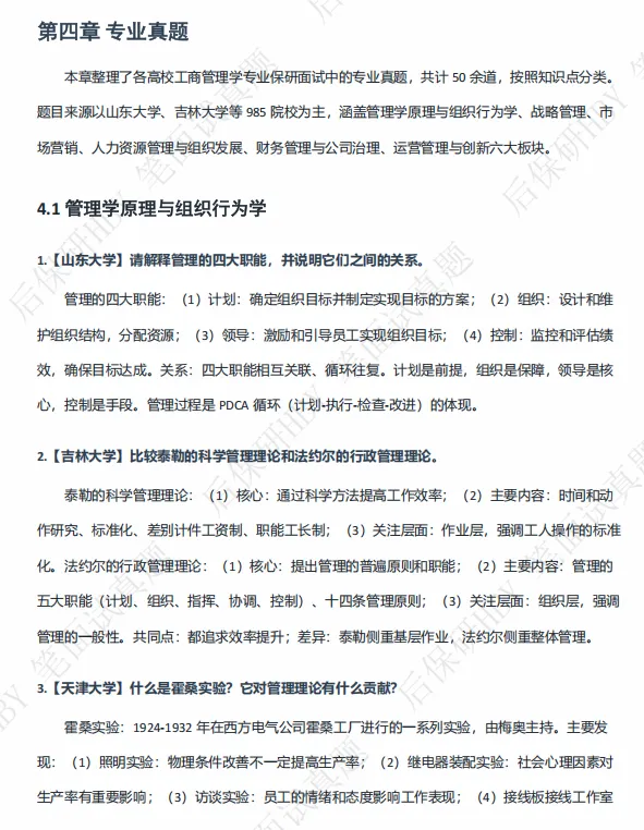 【保研上岸】金融学专业保研笔面试真题,上线 第6张 【保研上岸】金融学专业保研笔面试真题,上线 第6张