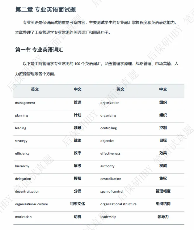 【保研上岸】金融学专业保研笔面试真题,上线 第7张 【保研上岸】金融学专业保研笔面试真题,上线 第7张
