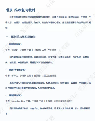【保研上岸】金融学专业保研笔面试真题,上线 第9张 【保研上岸】金融学专业保研笔面试真题,上线 第9张
