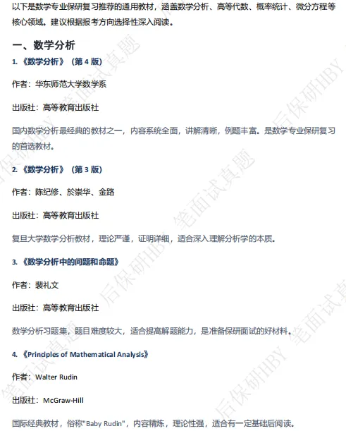 【保研上岸】金融学专业保研笔面试真题,上线 第10张 【保研上岸】金融学专业保研笔面试真题,上线 第10张