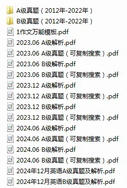 英语AB级考试近三年听力(真题)2026最新 第4张 英语AB级考试近三年听力(真题)2026最新 第4张