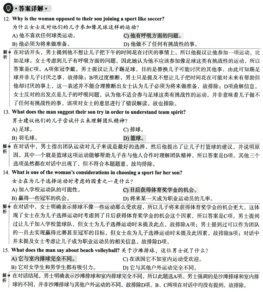 碎片时间刷听力真题|四级长对话(2024年第二套) 第6张 碎片时间刷听力真题|四级长对话(2024年第二套) 第6张